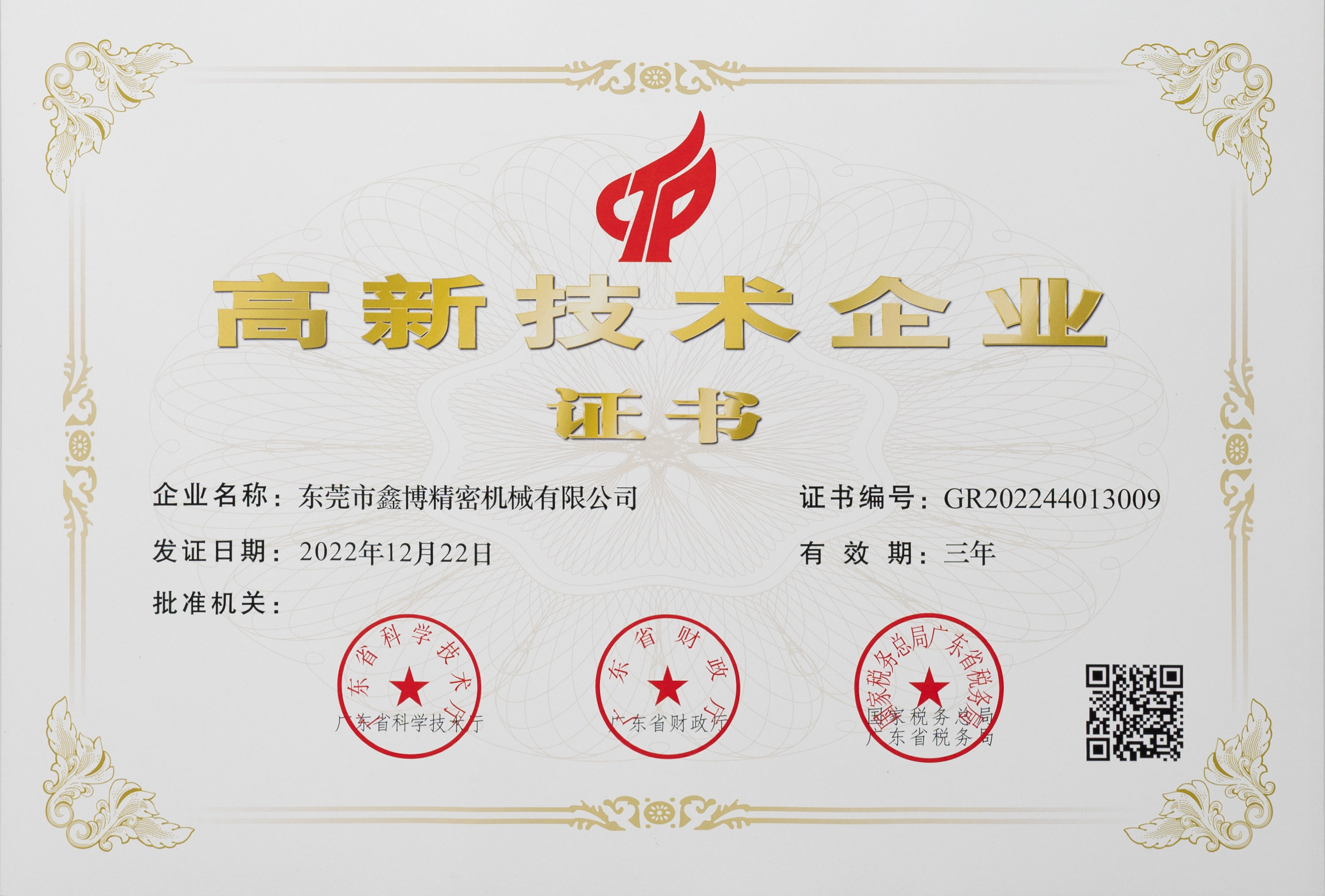 High-Tech-Enterprise