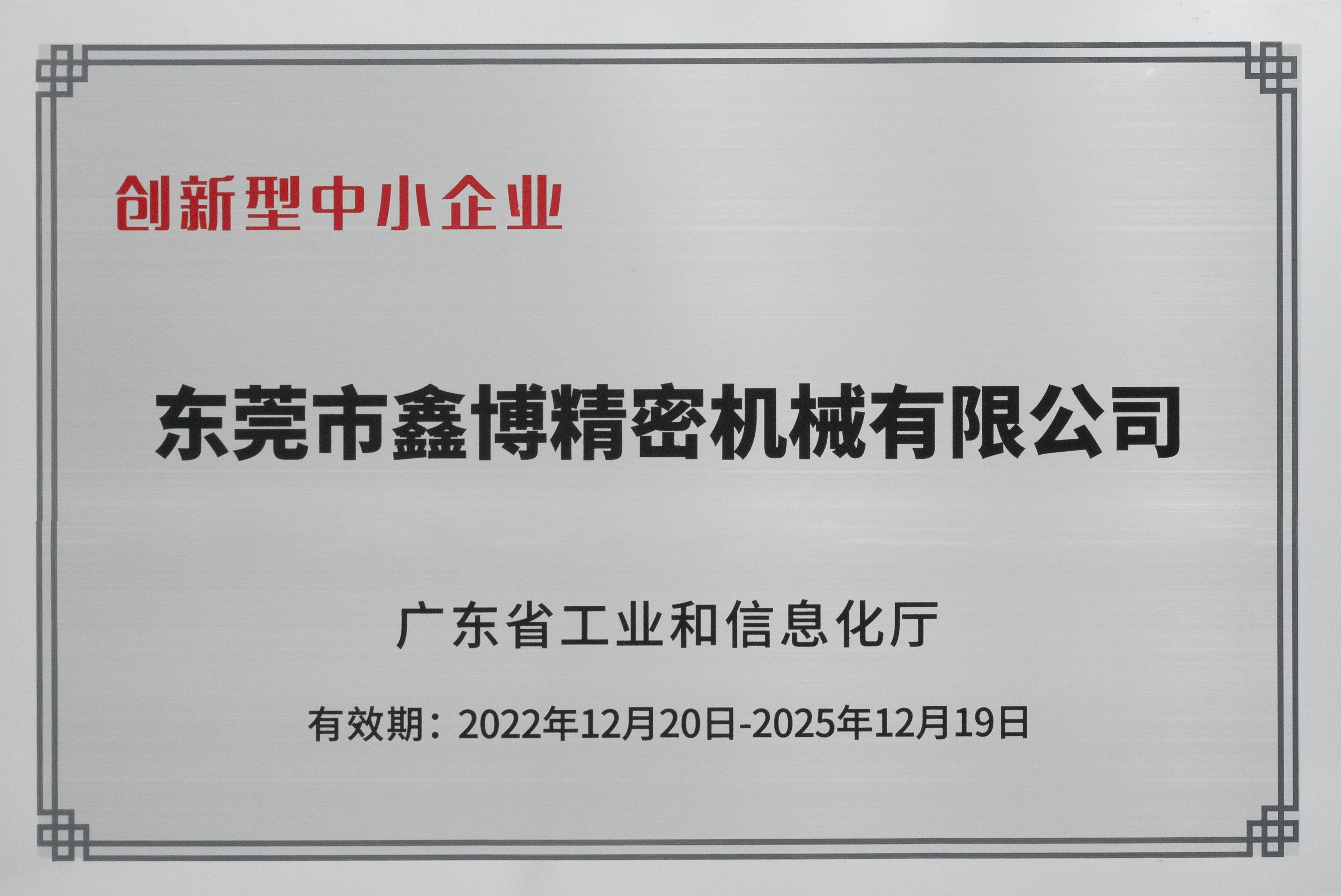 Innovative-Small-and-Medium-sized-Enterprises