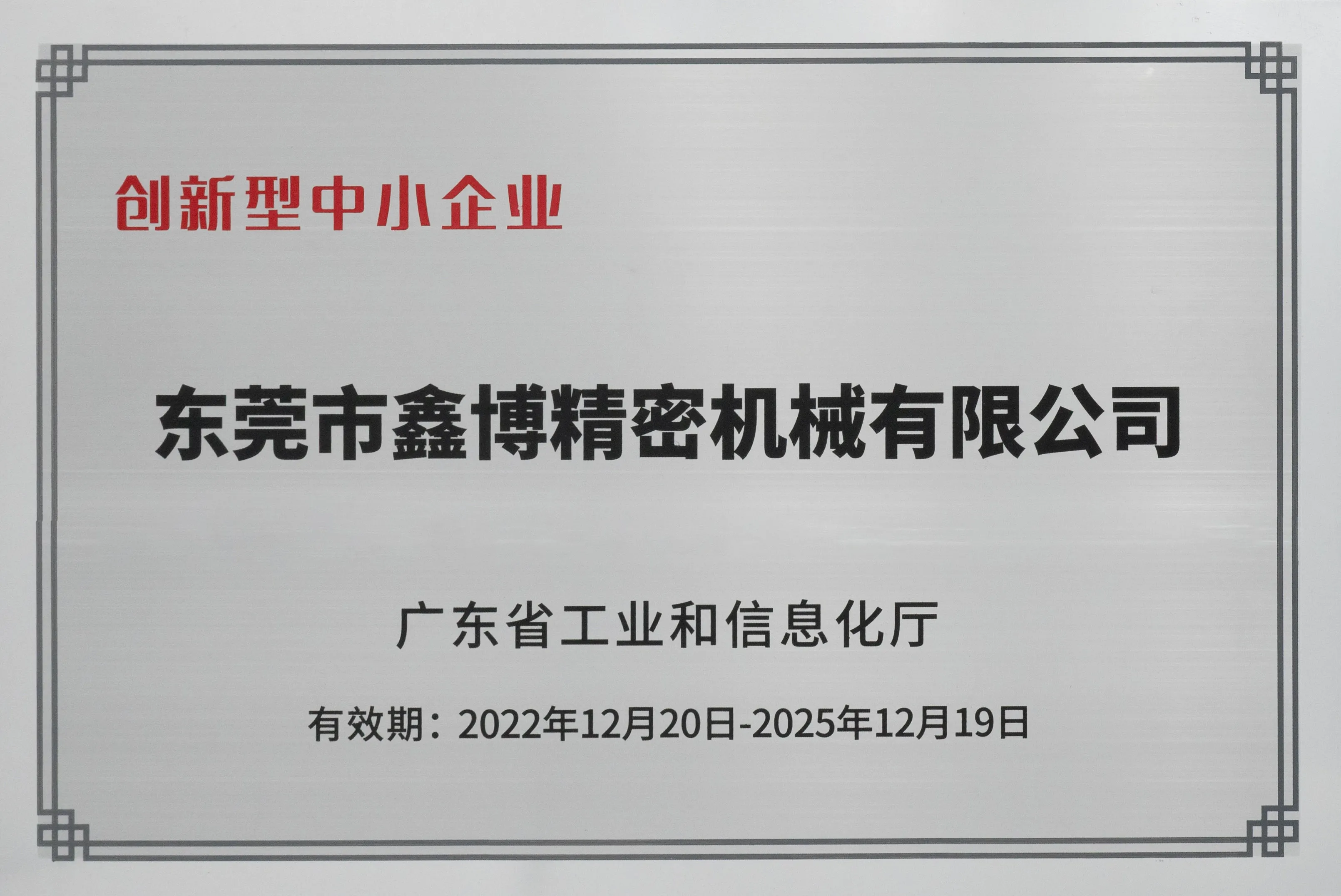 Innovative-Small-and-Medium-sized-Enterprises